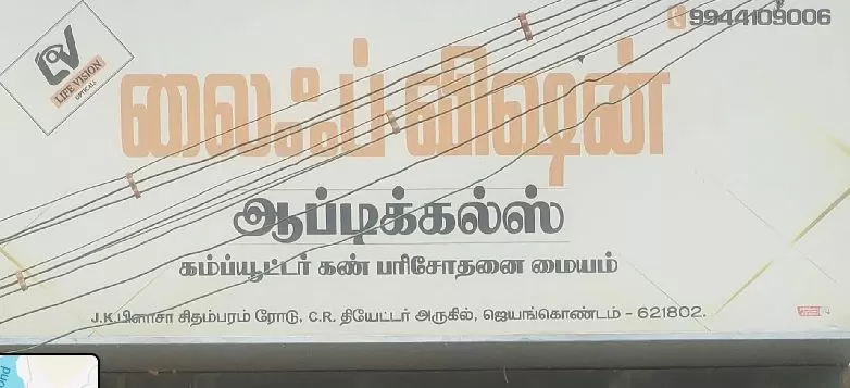 Life Vision Opticals & Eye Clinic