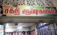 Sakthi Eye Clinic & Opticals