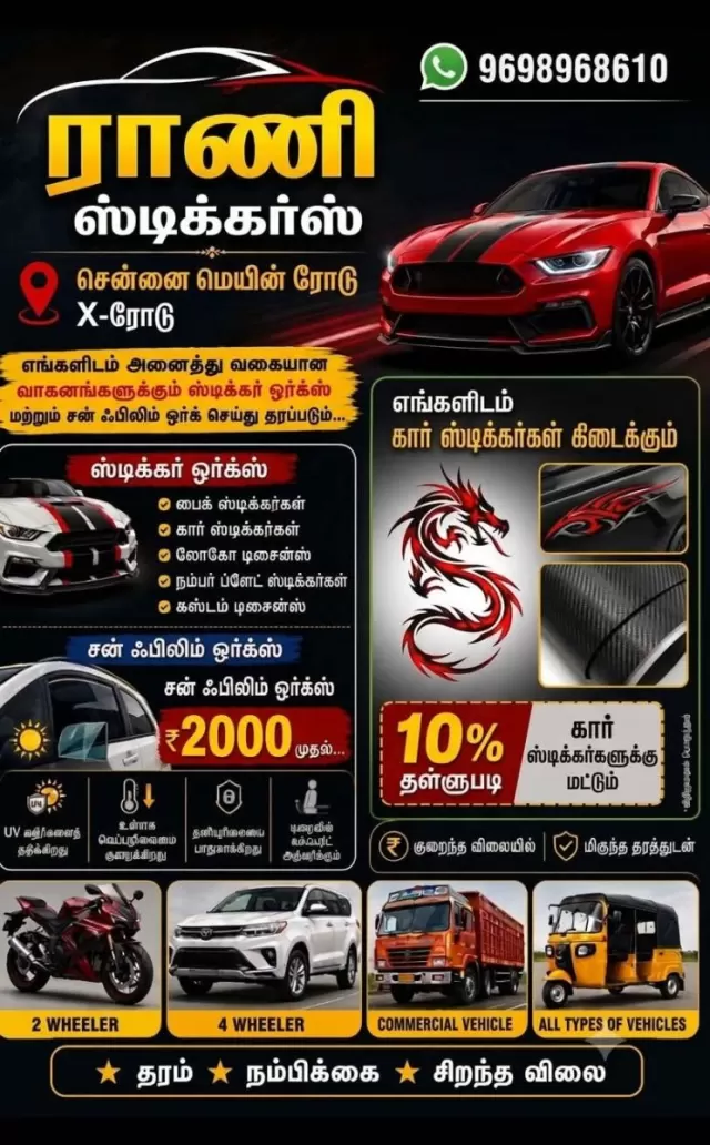 ராணி ஸ்டிக்கர்ஸ் – உங்கள் வாகனத்திற்கு புதிய ஸ்டைல்!