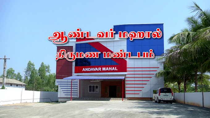 Andavar Mahal Jayankondam